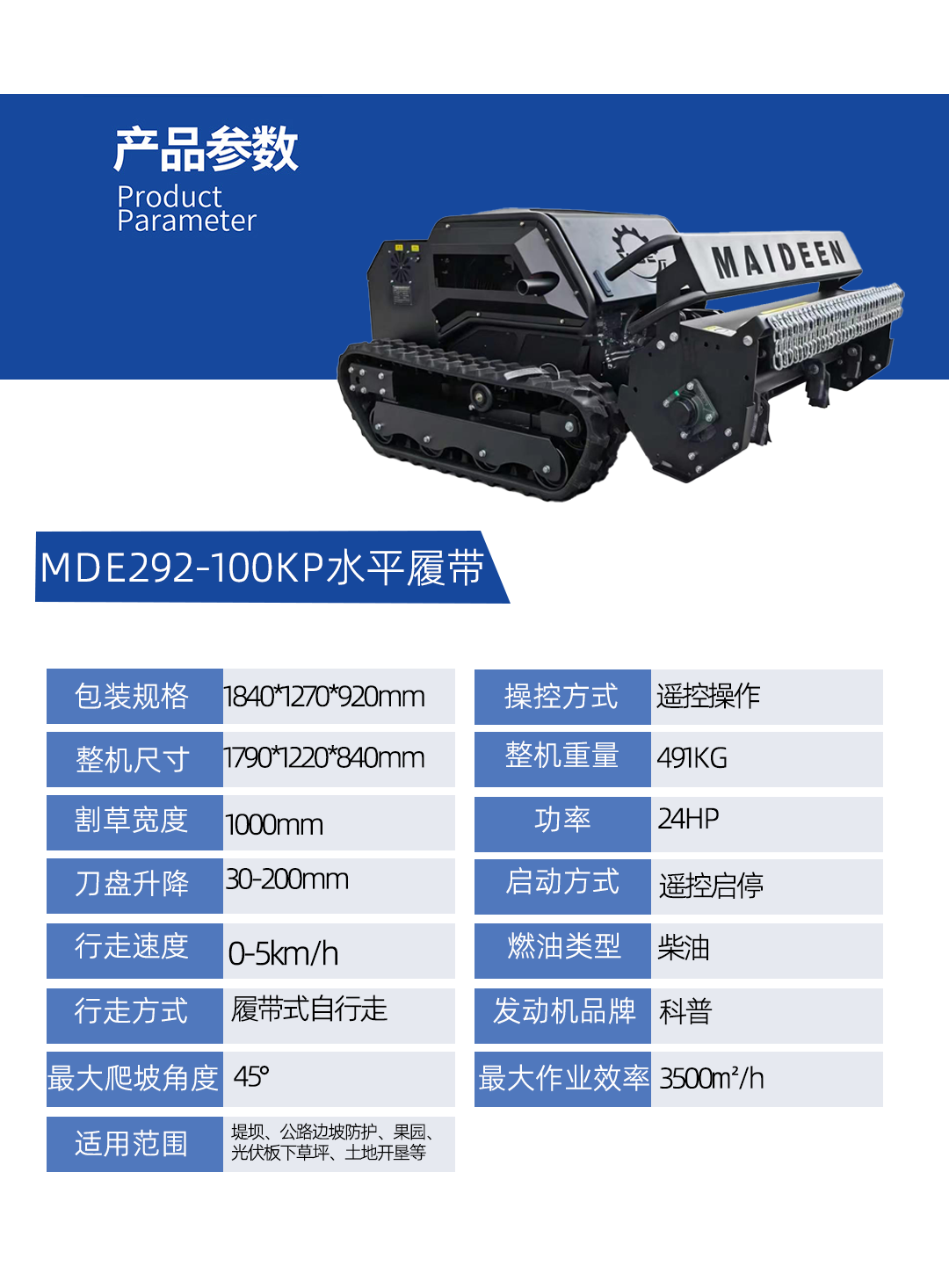 MDE292-100KP水平履带.png