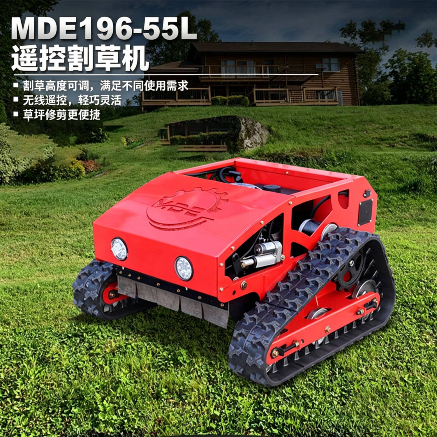 迈德恩196-55L型割草机
