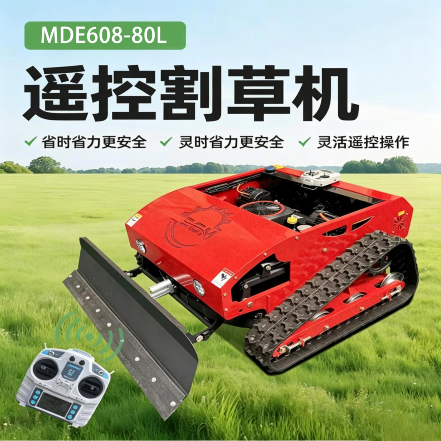 迈德恩608-80L割草机