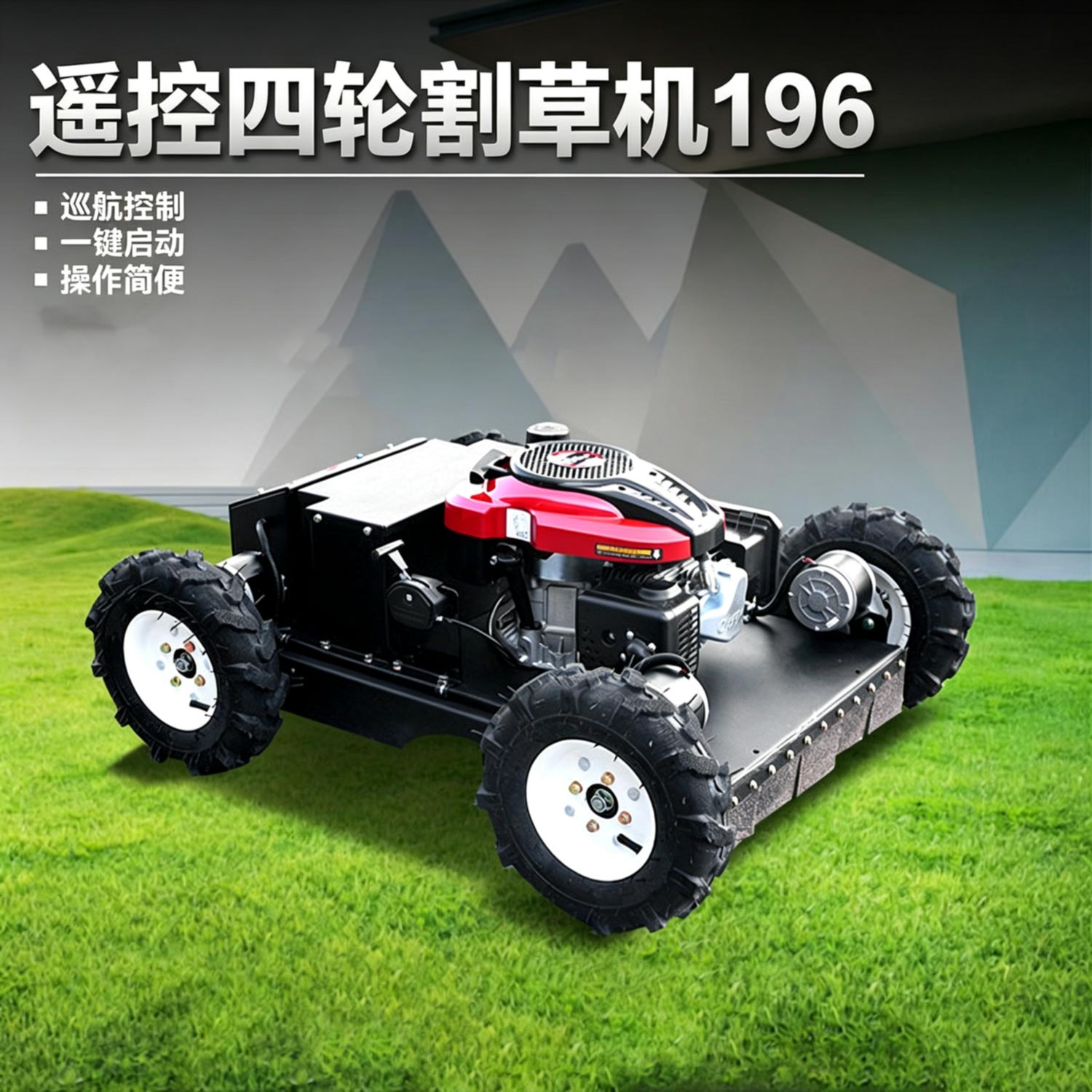 迈德恩简易四驱196