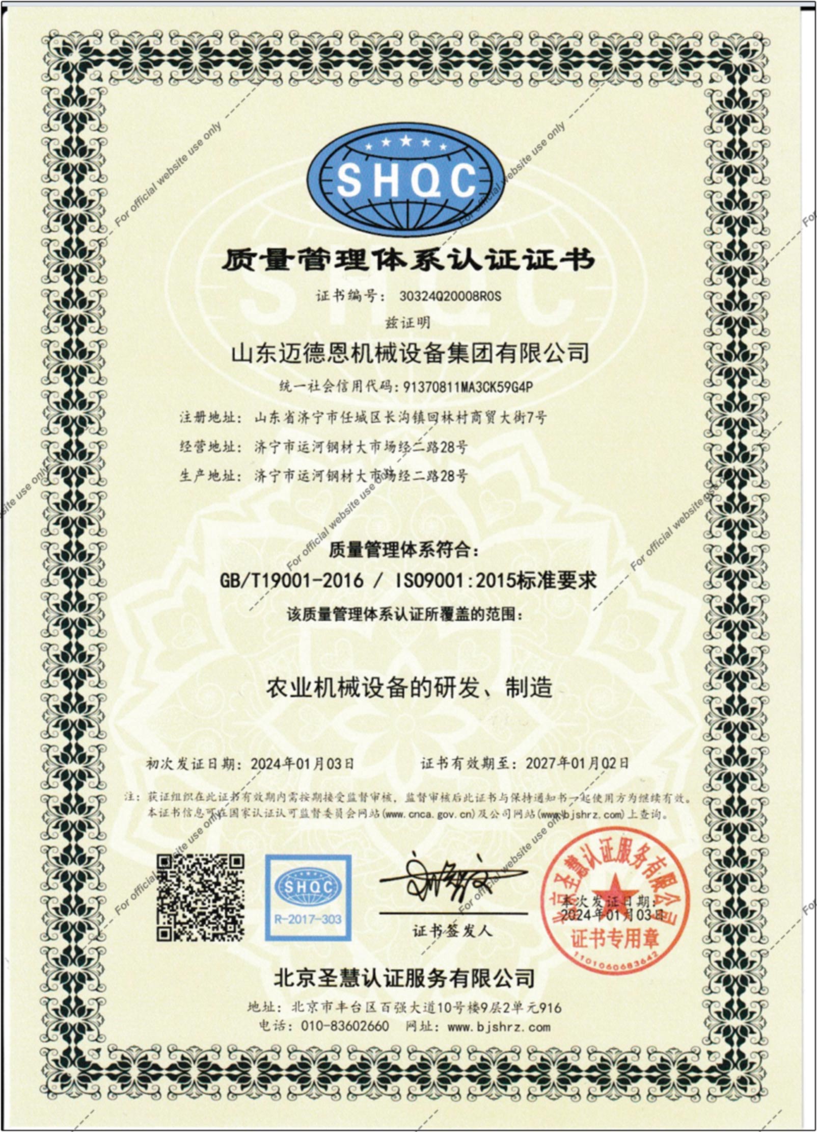 迈德恩集团资质荣誉