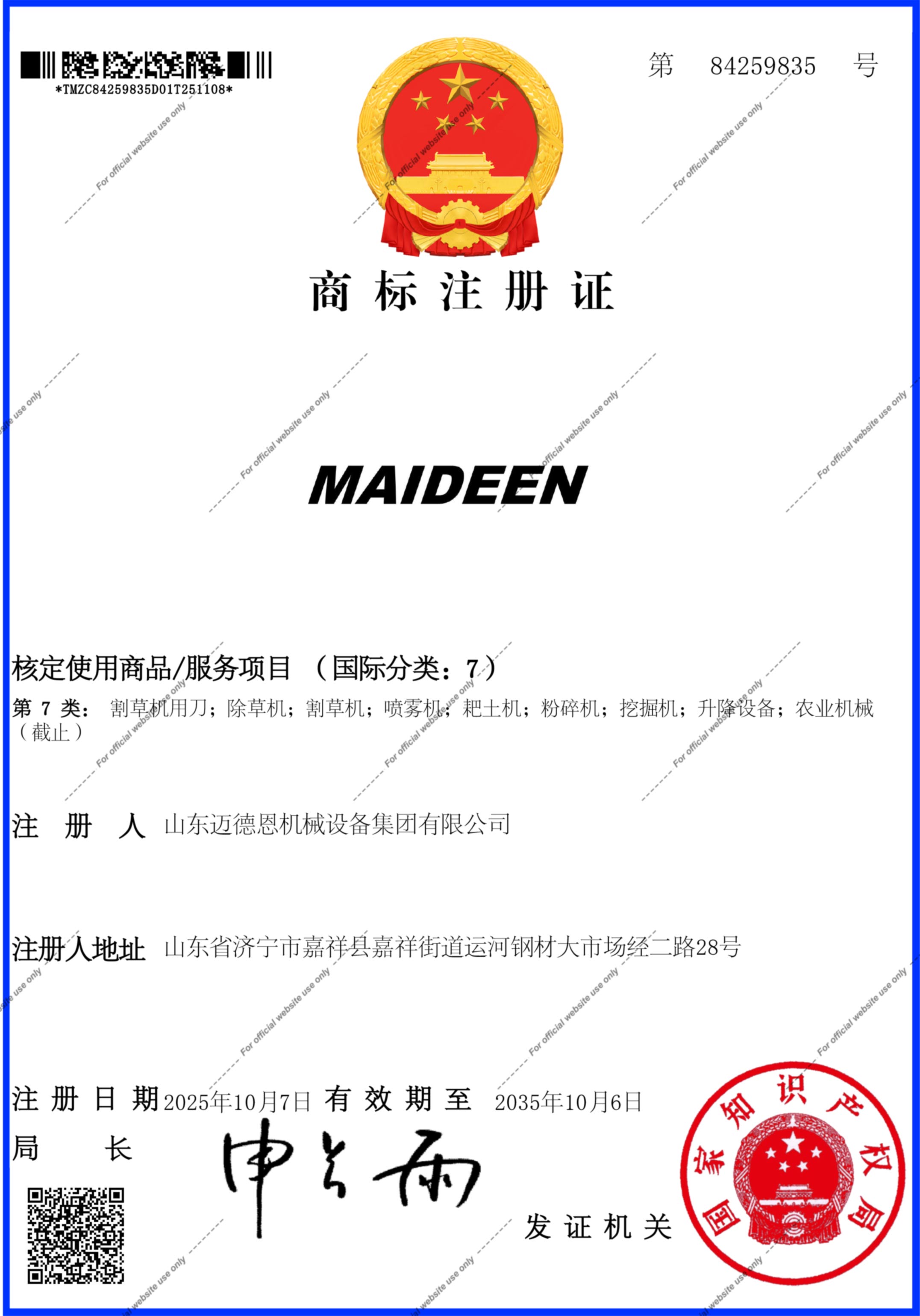 迈德恩集团资质荣誉