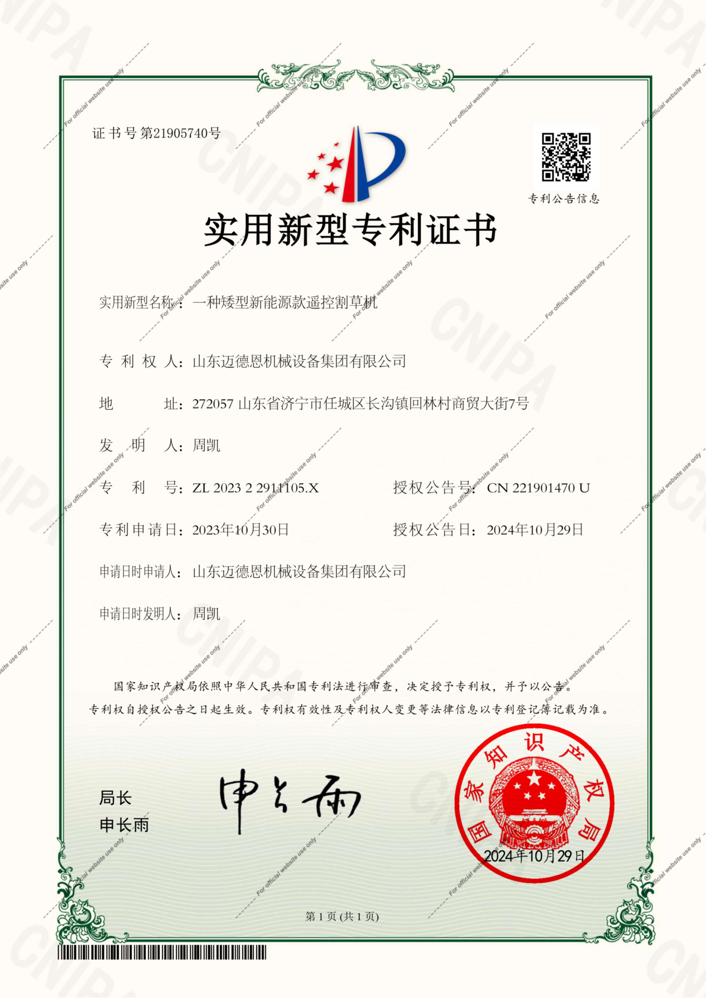 迈德恩集团资质荣誉