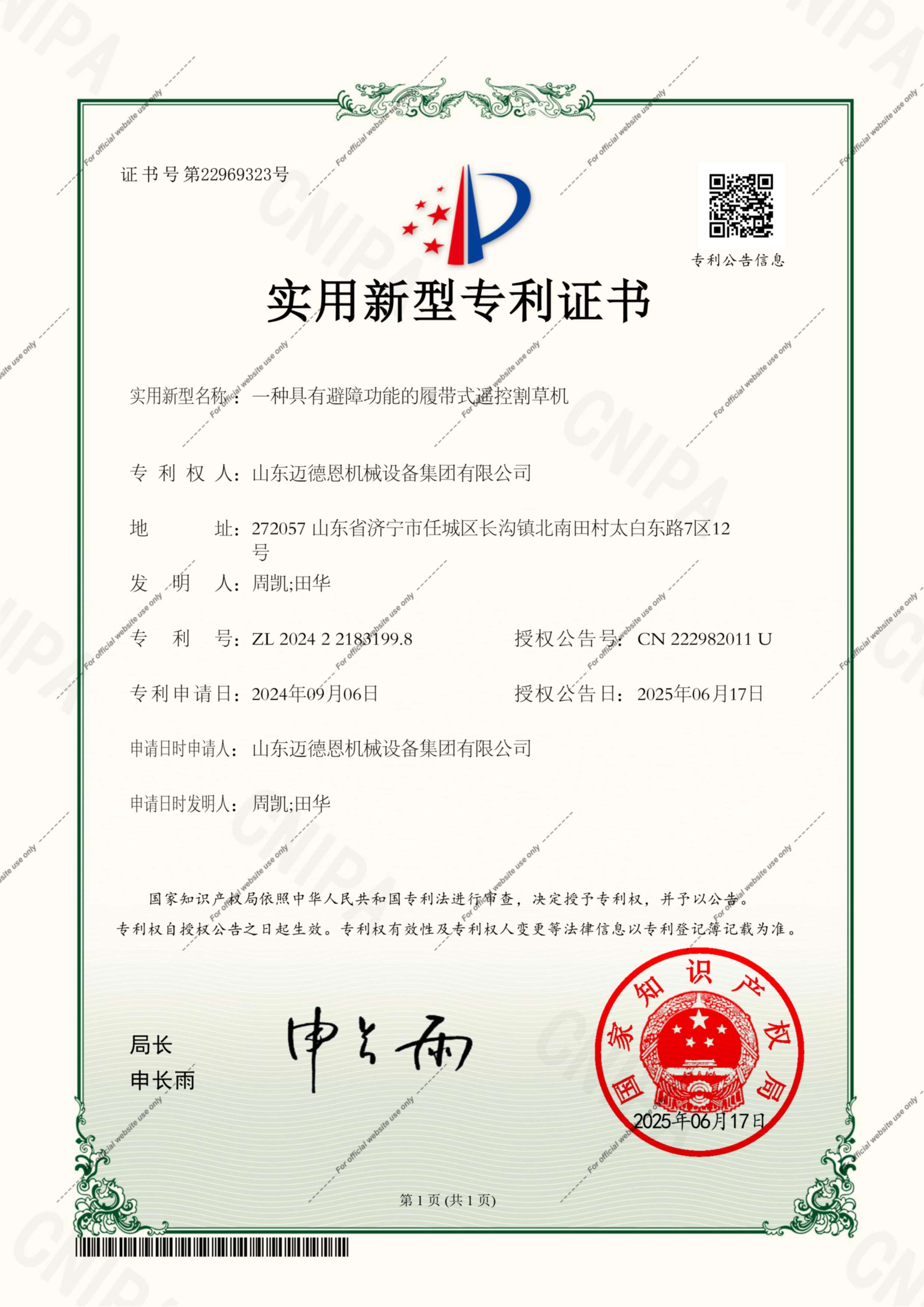 迈德恩集团资质荣誉