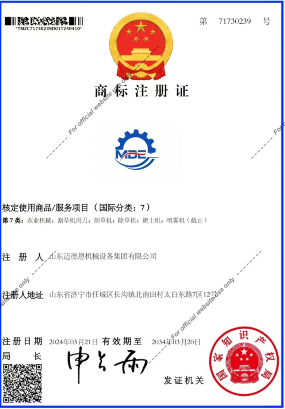 迈德恩集团资质荣誉