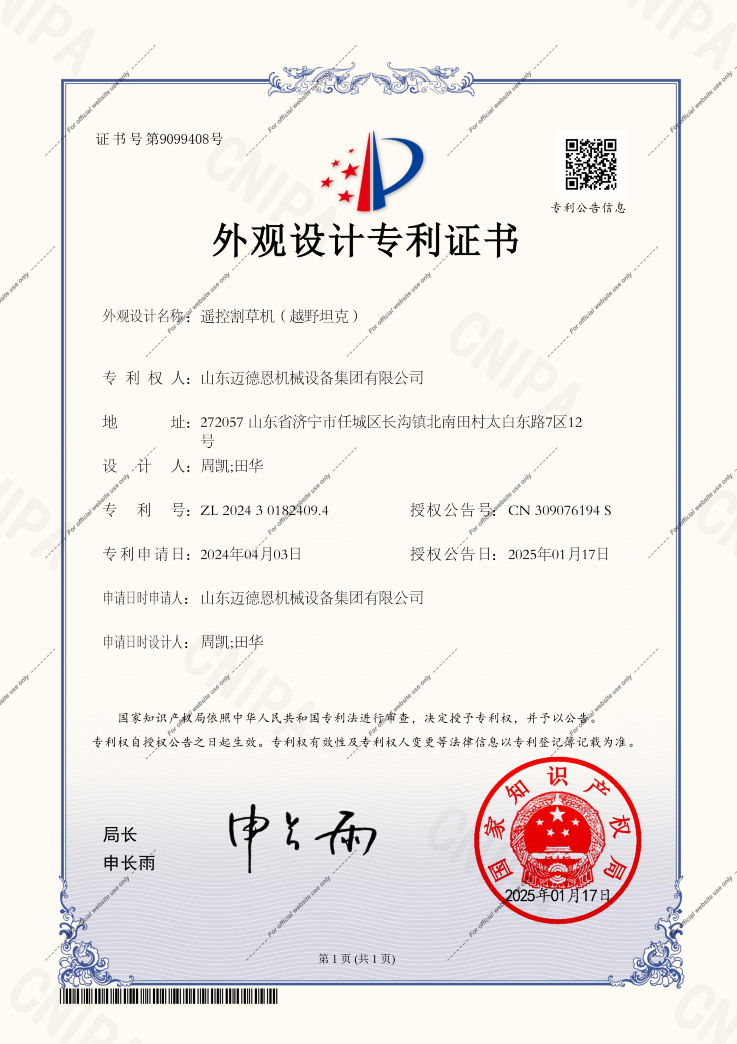 迈德恩集团资质荣誉