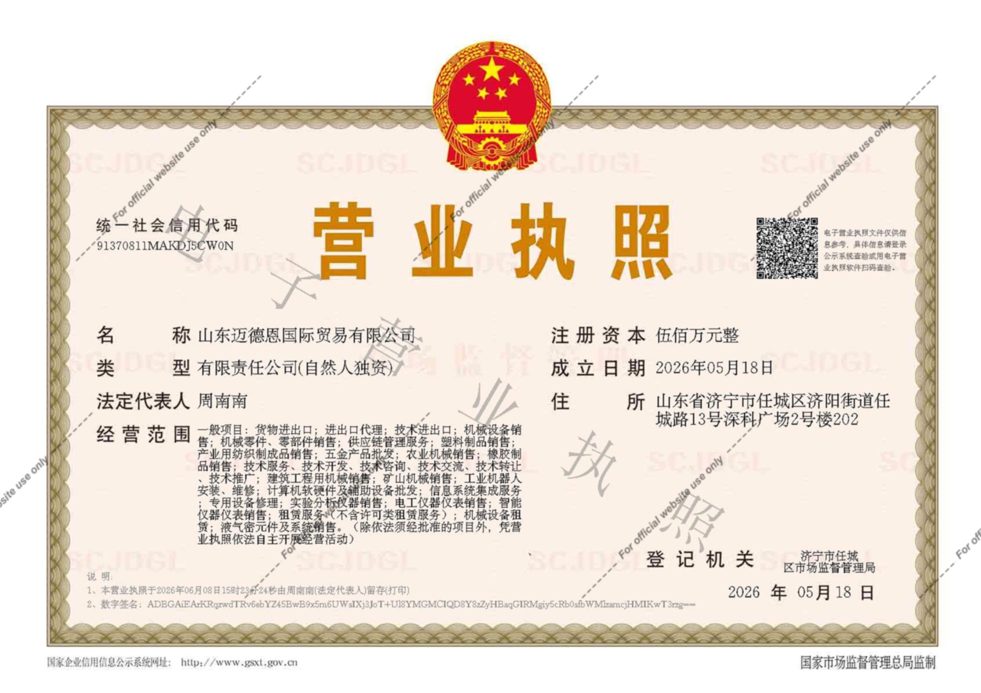 迈德恩集团资质荣誉