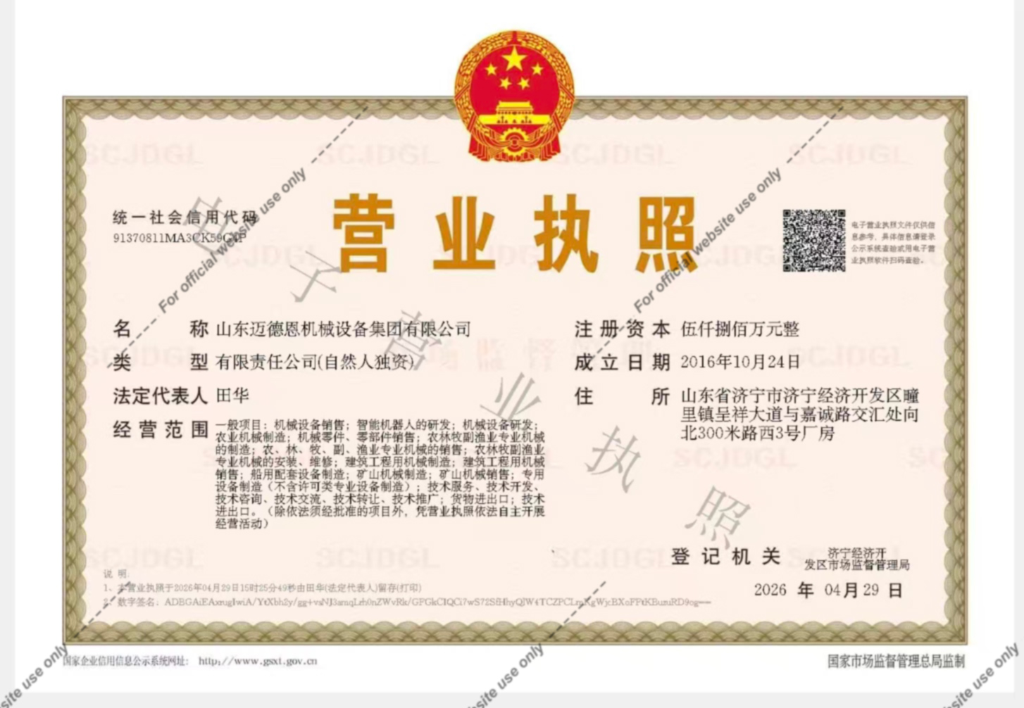 迈德恩集团资质荣誉